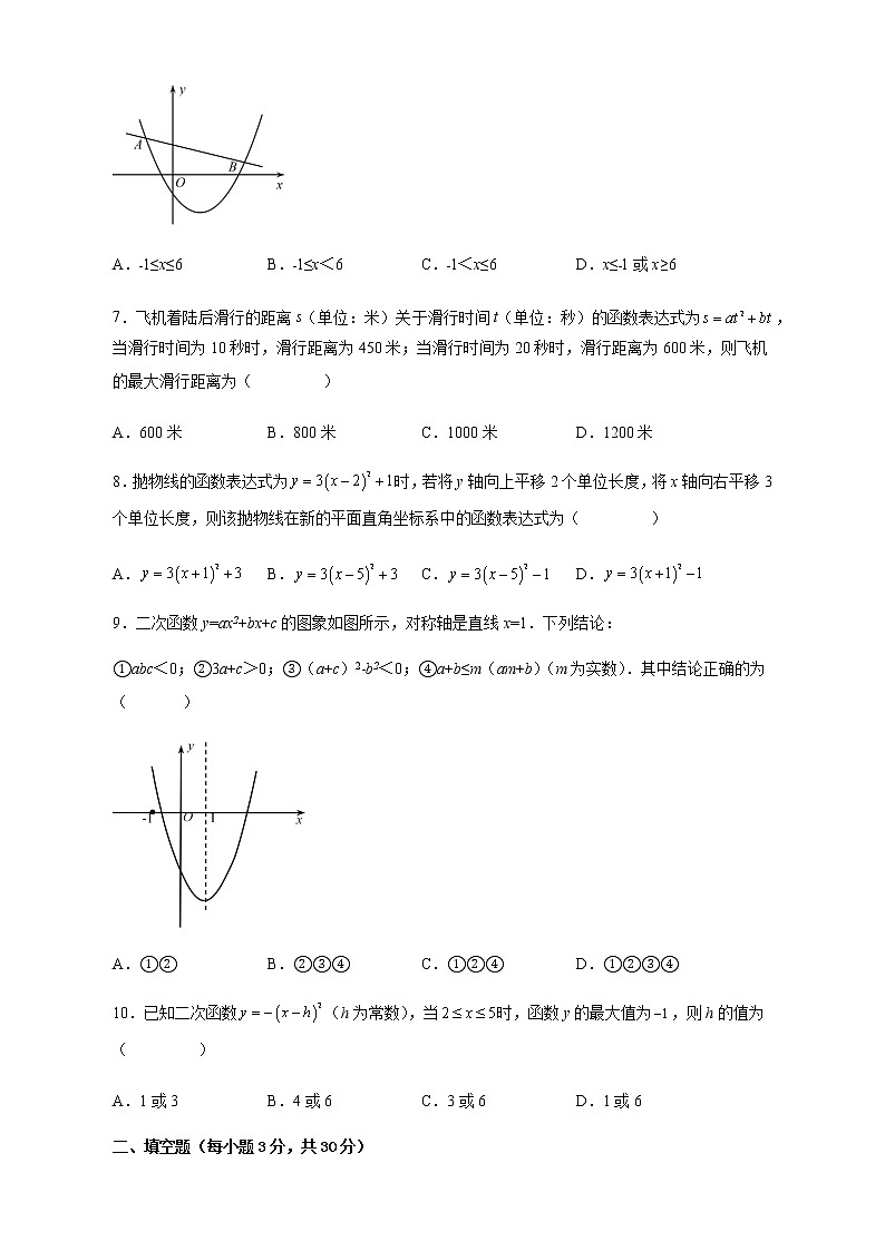第22章 二次函数单元测试-2022-2023学年九年级数学上册课后培优分级练（人教版）03