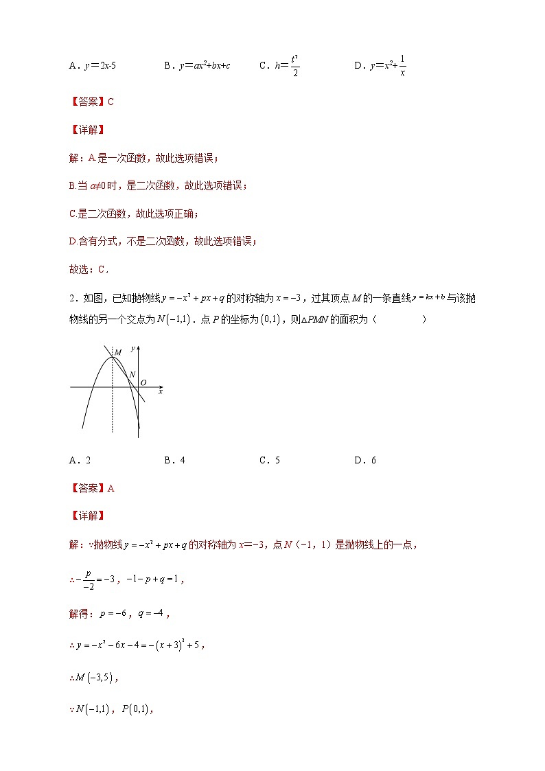 第22章 二次函数单元测试-2022-2023学年九年级数学上册课后培优分级练（人教版）02