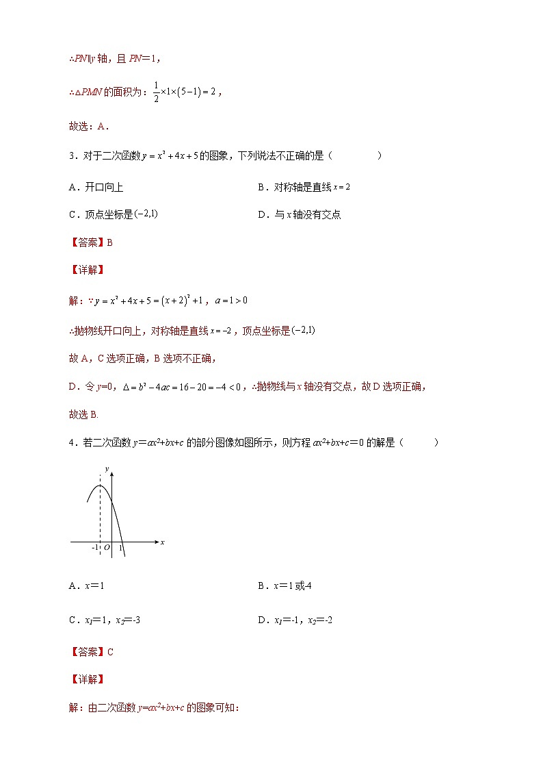 第22章 二次函数单元测试-2022-2023学年九年级数学上册课后培优分级练（人教版）03