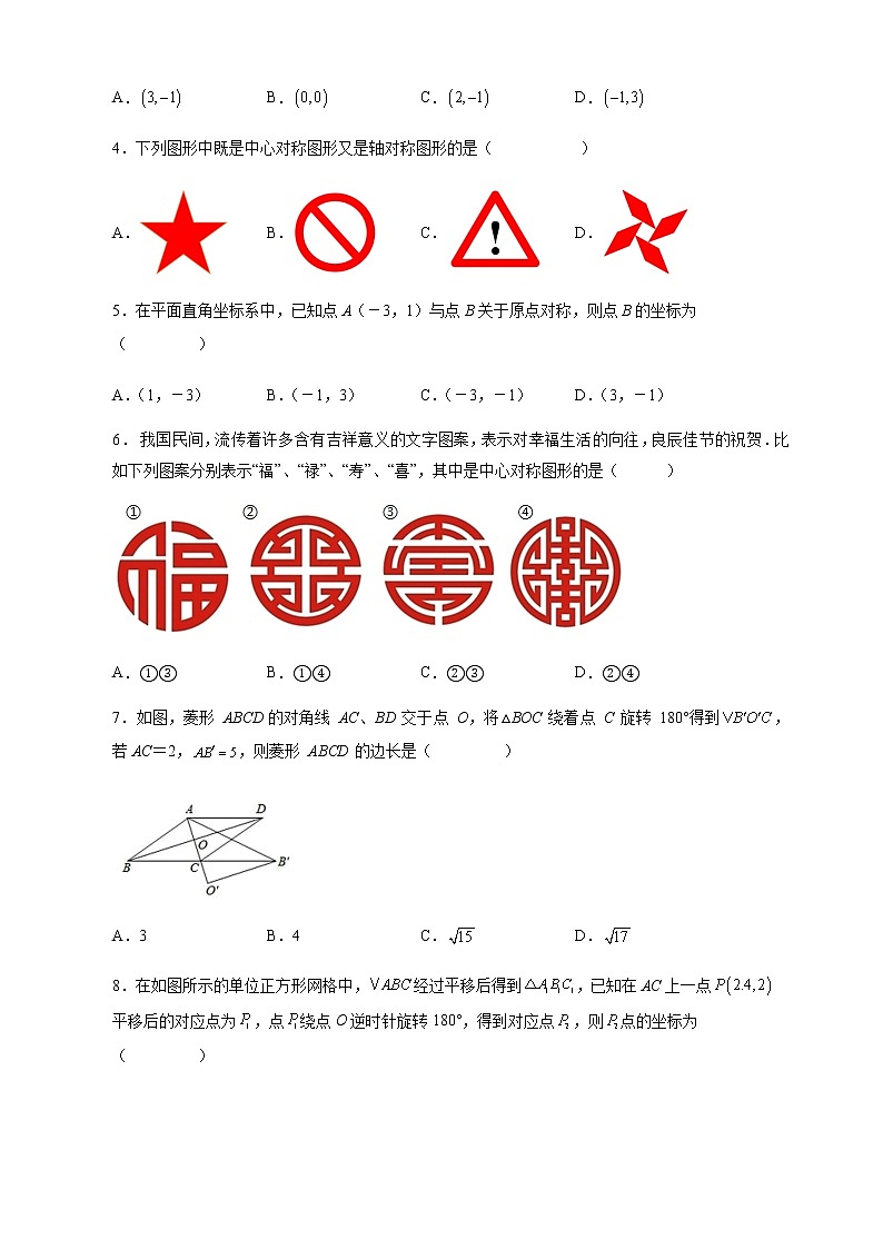 第23章 旋转单元测试-2022-2023学年九年级数学上册课后培优分级练（人教版）03