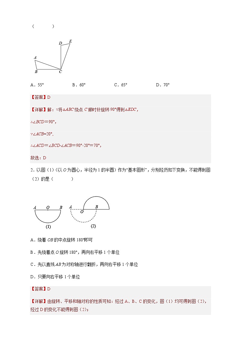 第23章 旋转单元测试-2022-2023学年九年级数学上册课后培优分级练（人教版）02