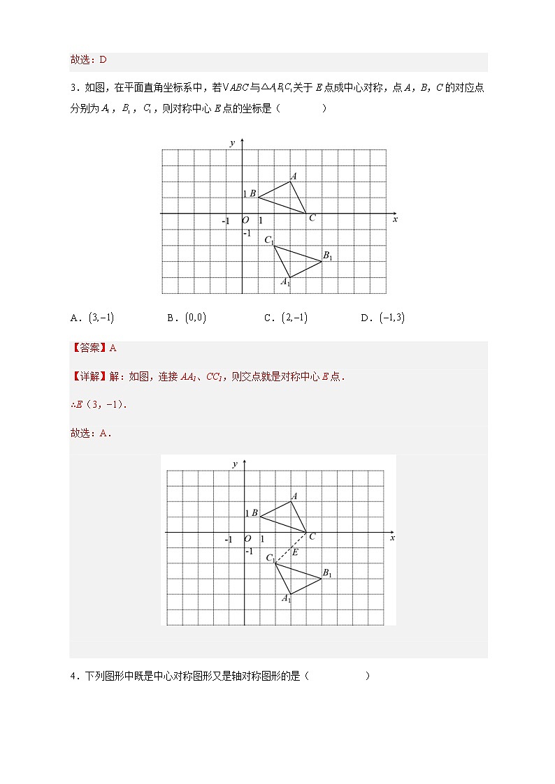 第23章 旋转单元测试-2022-2023学年九年级数学上册课后培优分级练（人教版）03