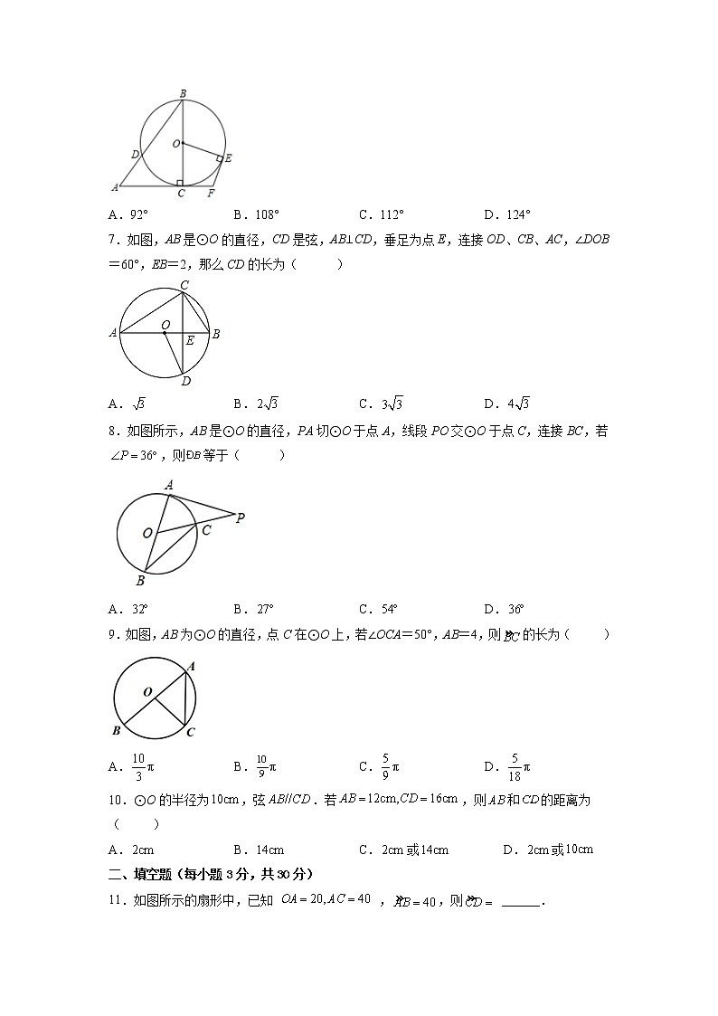 第24章 圆单元测试-2022-2023学年九年级数学上册课后培优分级练（人教版）（原卷版）第3页