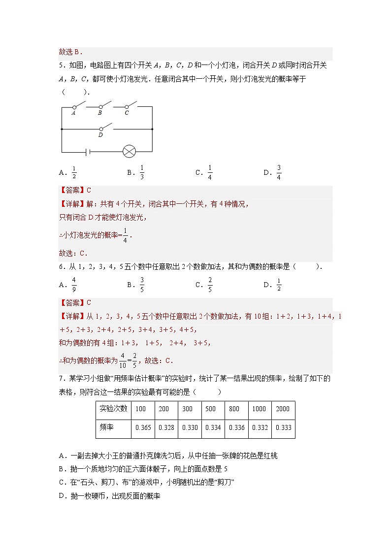 第25章 概率初步单元测试-2022-2023学年九年级数学上册课后培优分级练（人教版）（解析版）第3页