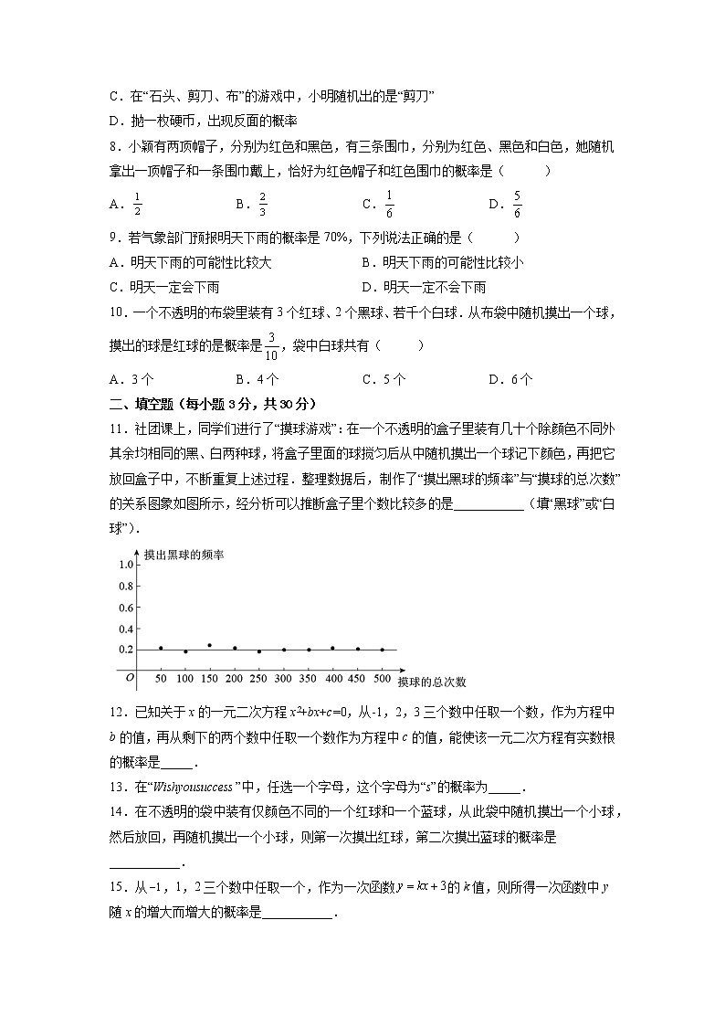 第25章 概率初步单元测试-2022-2023学年九年级数学上册课后培优分级练（人教版）（原卷版）第3页