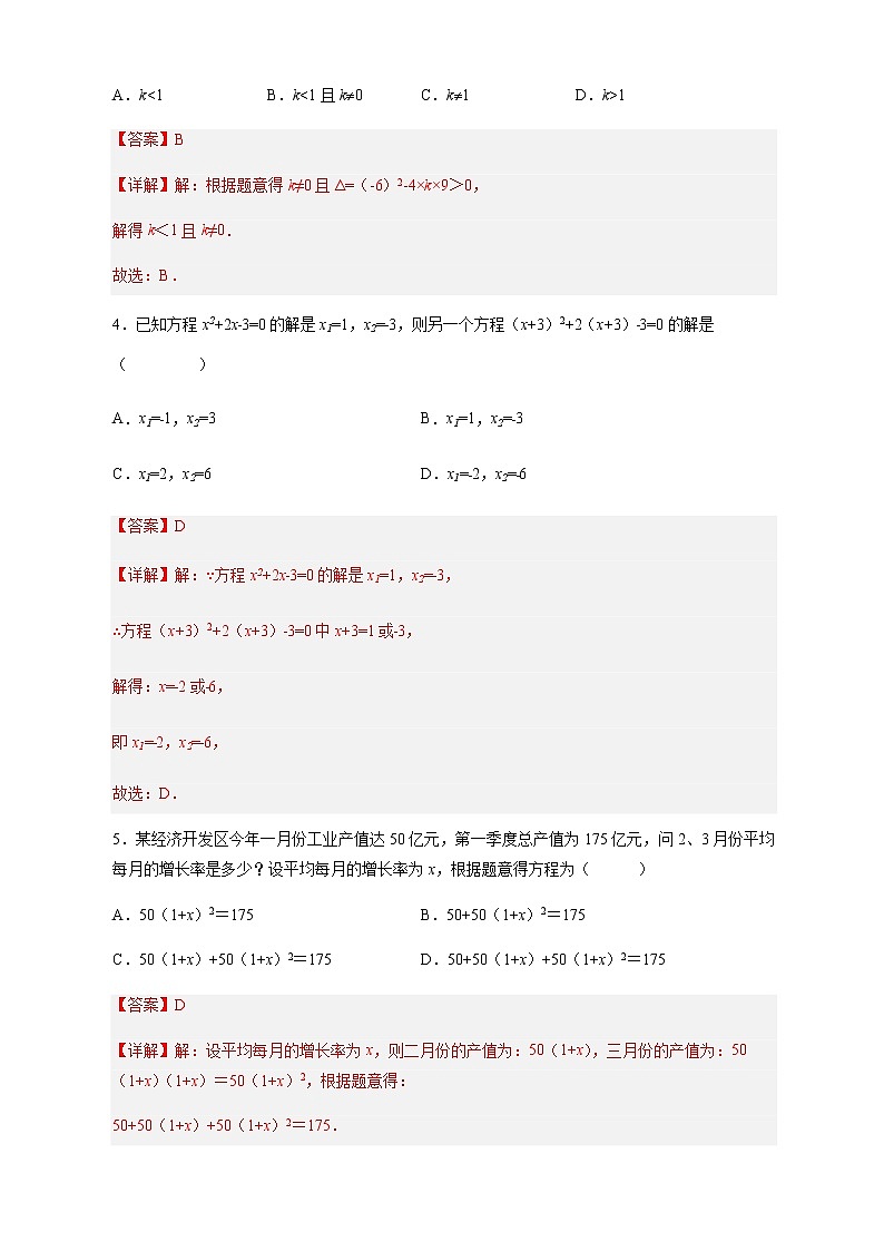 第一次月考卷-2022-2023学年九年级数学上册课后培优分级练（人教版）03