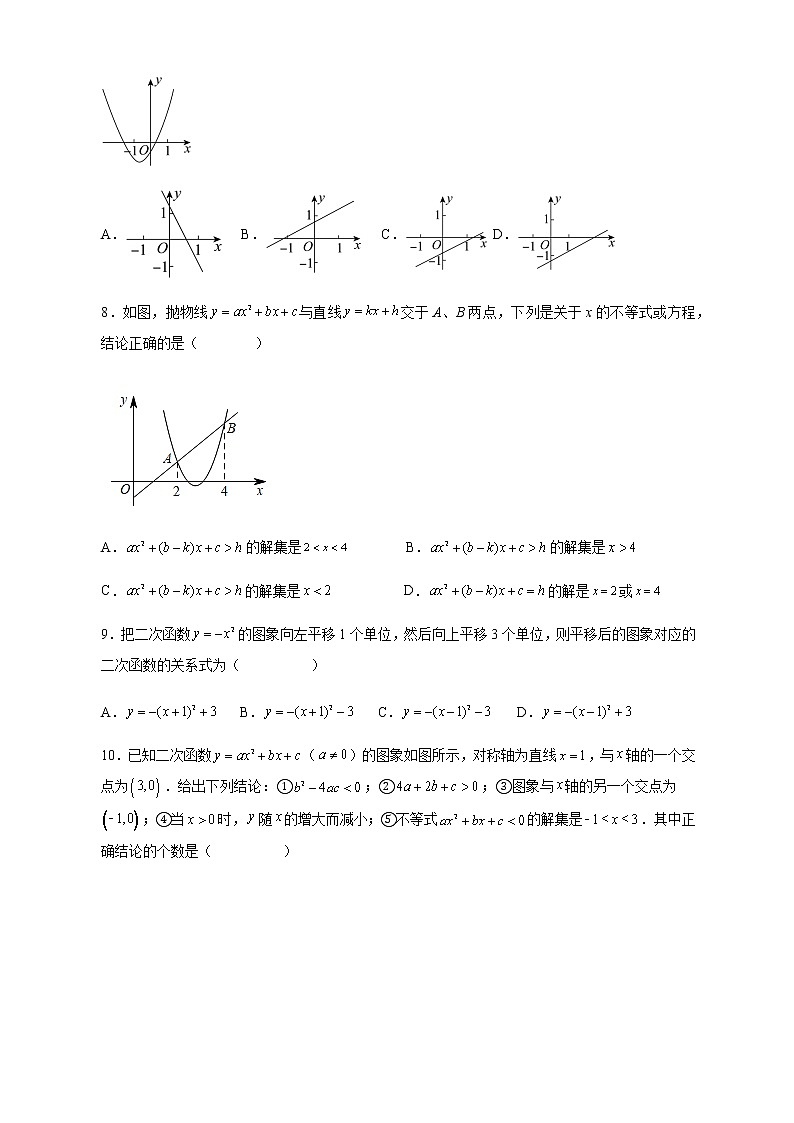 第一次月考卷-2022-2023学年九年级数学上册课后培优分级练（人教版）03
