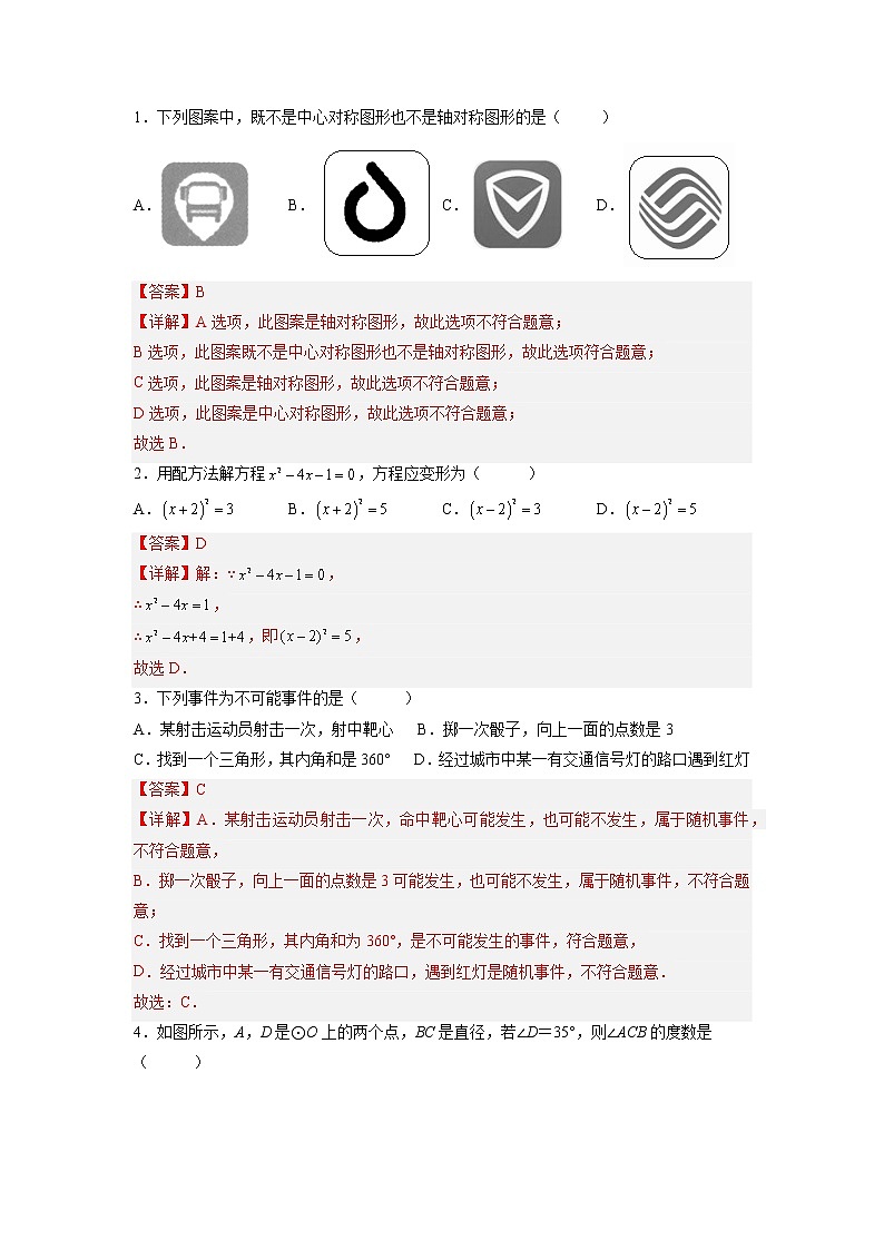 期末考试卷（一）-2022-2023学年九年级数学上册课后培优分级练（人教版）02