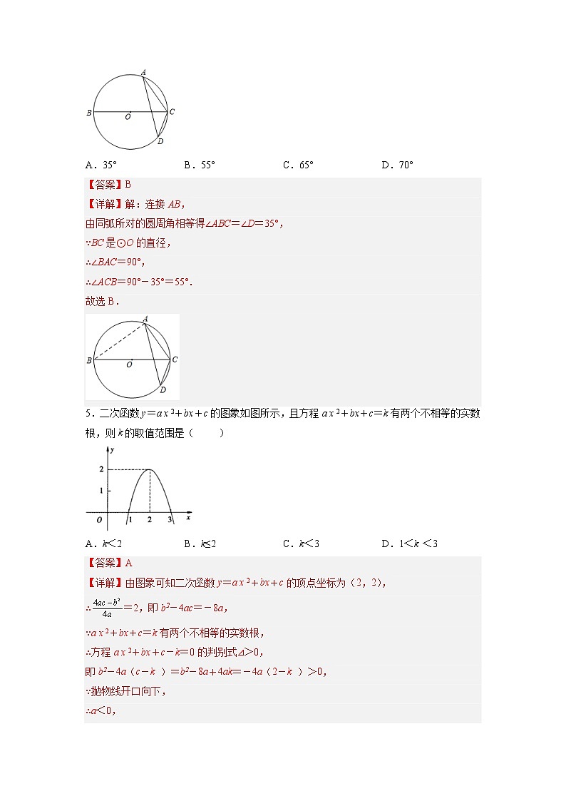 期末考试卷（一）-2022-2023学年九年级数学上册课后培优分级练（人教版）03