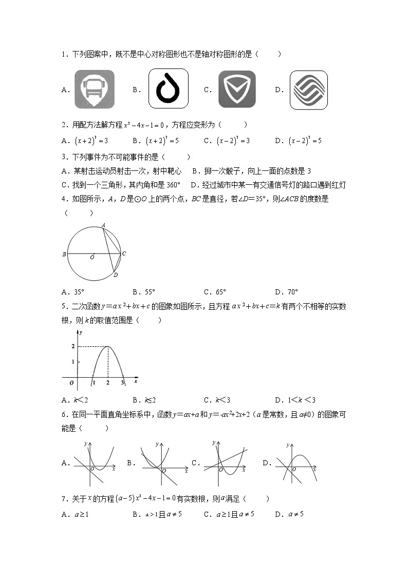 期末考试卷（一）-2022-2023学年九年级数学上册课后培优分级练（人教版）02