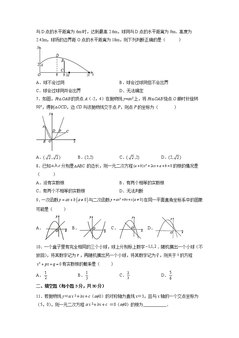 期末考试卷（二）-2022-2023学年九年级数学上册课后培优分级练（人教版）03