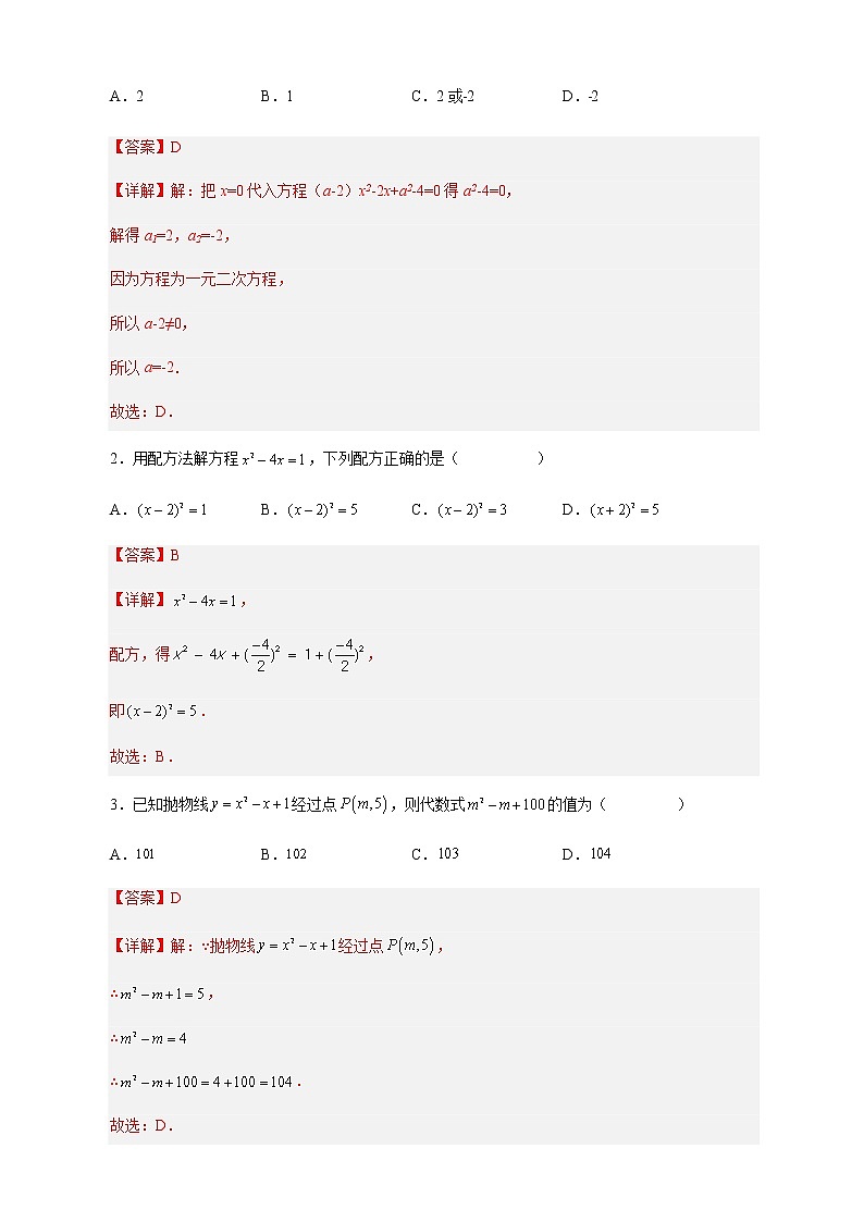 期中测试一-2022-2023学年九年级数学上册课后培优分级练（人教版）（解析版）第2页