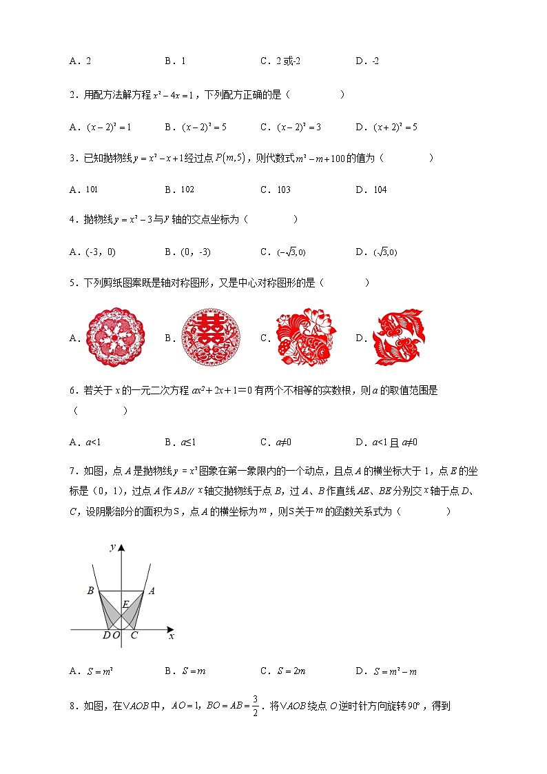 期中测试一-2022-2023学年九年级数学上册课后培优分级练（人教版）（原卷版）第2页