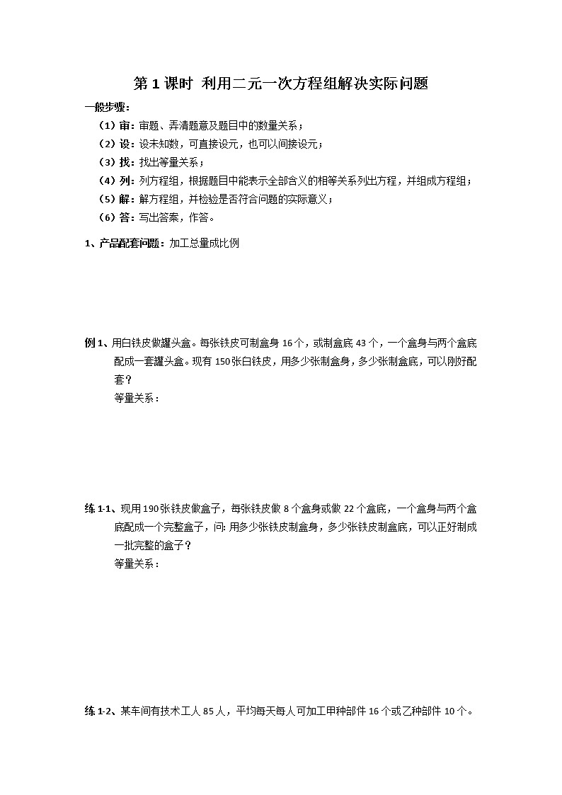 数学七年级下册8.3 第1课时 利用二元一次方程组解决实际问题第1页