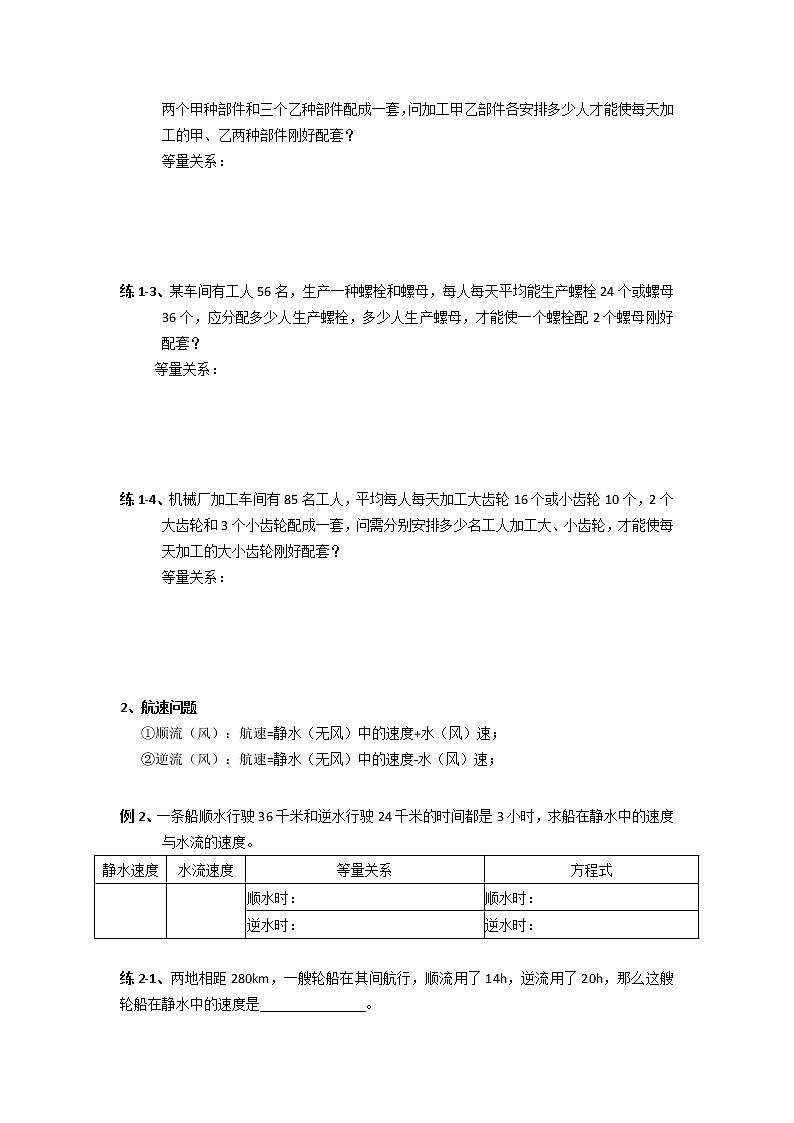 数学七年级下册8.3 第1课时 利用二元一次方程组解决实际问题第2页
