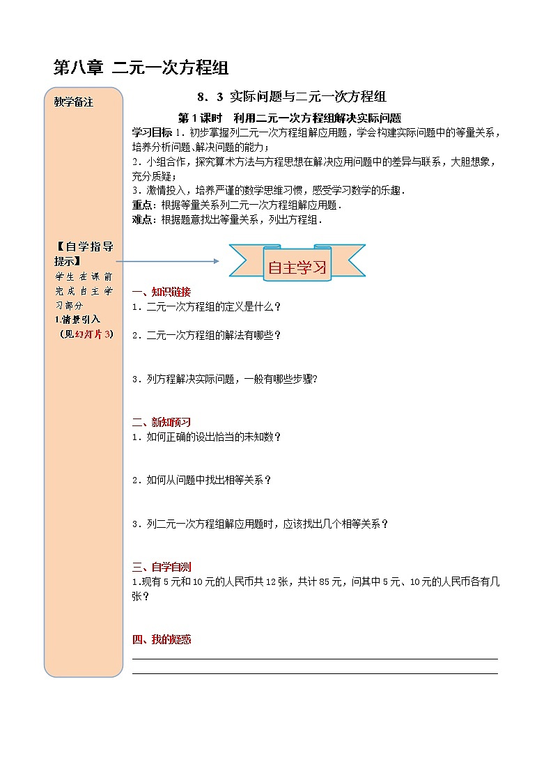 数学七年级下册8.3 第1课时 利用二元一次方程组解决实际问题第1页