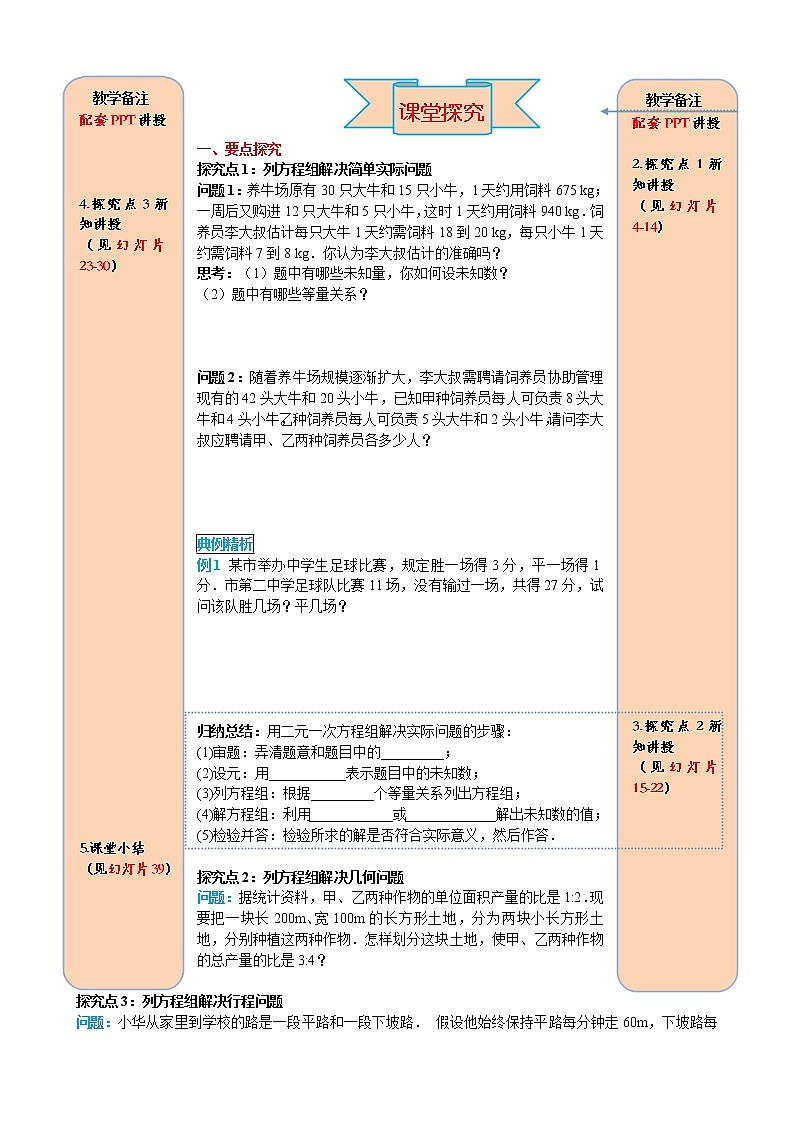 数学七年级下册8.3 第1课时 利用二元一次方程组解决实际问题第2页
