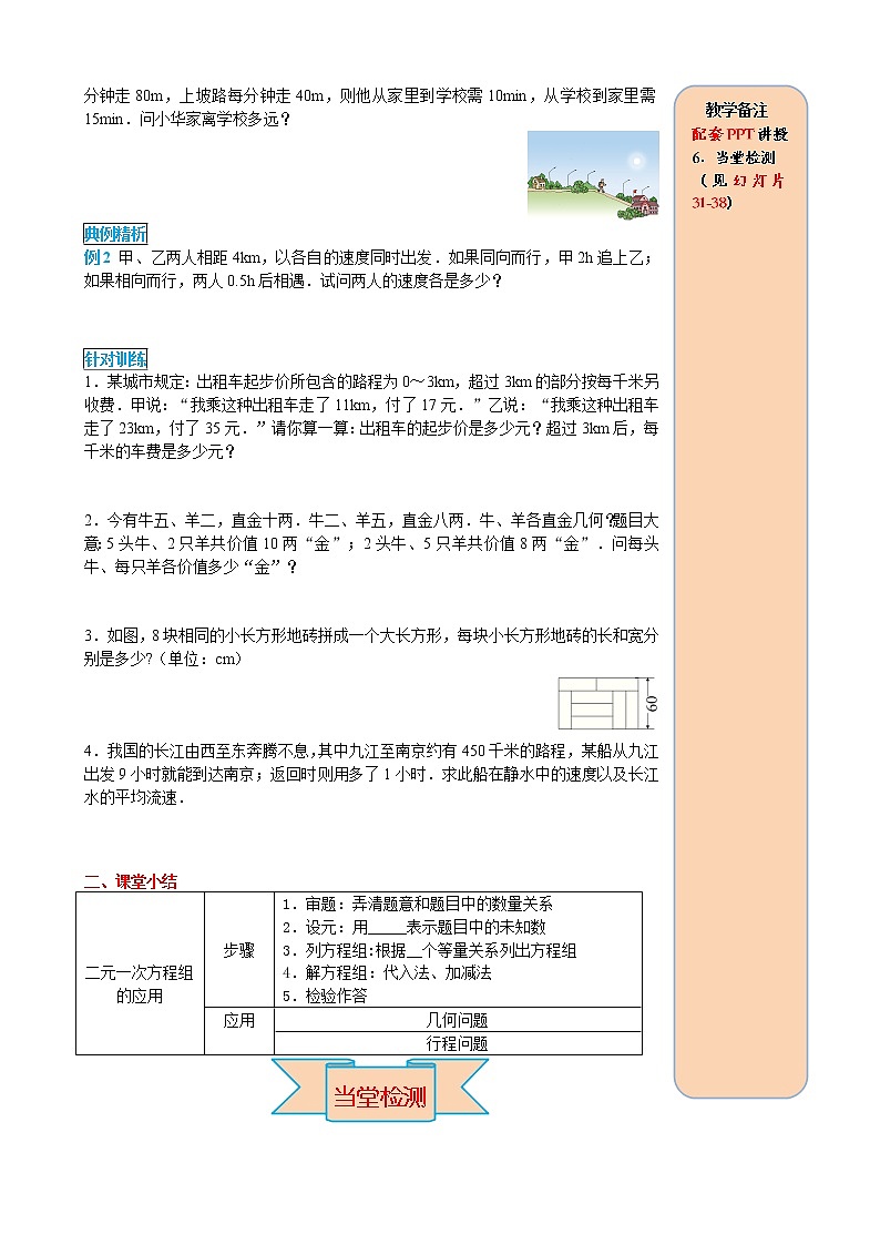 数学七年级下册8.3 第1课时 利用二元一次方程组解决实际问题第3页