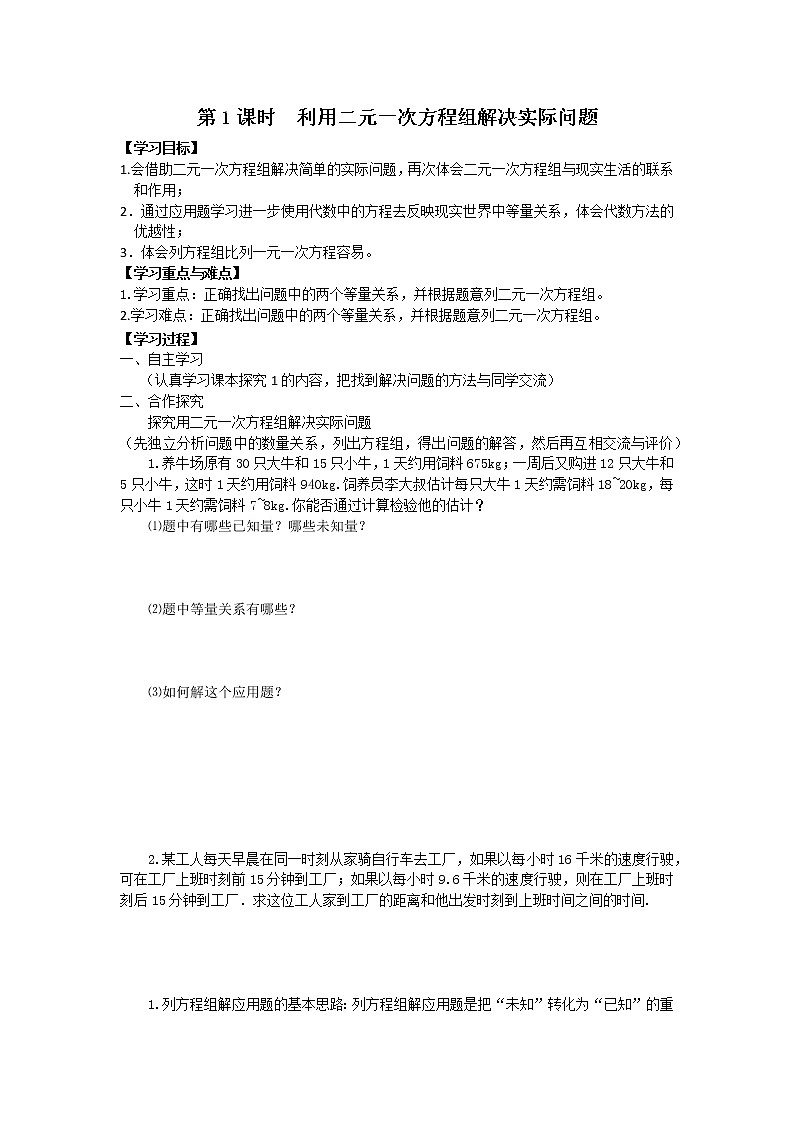 数学七年级下册8.3 第1课时 利用二元一次方程组解决实际问题01