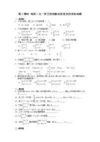 初中数学人教版七年级下册8.1 二元一次方程组第2课时课时练习