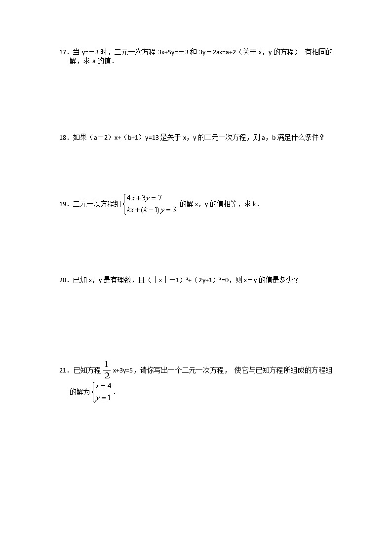 数学七年级下册8.3 第2课时 利用二元一次方程组解决较复杂的实际问题第2页