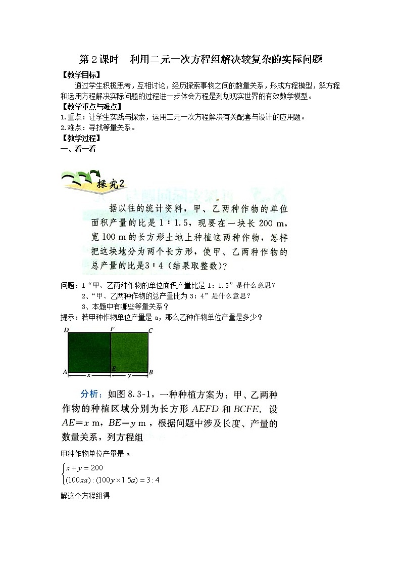 数学七年级下册8.3 第2课时 利用二元一次方程组解决较复杂的实际问题 2第1页
