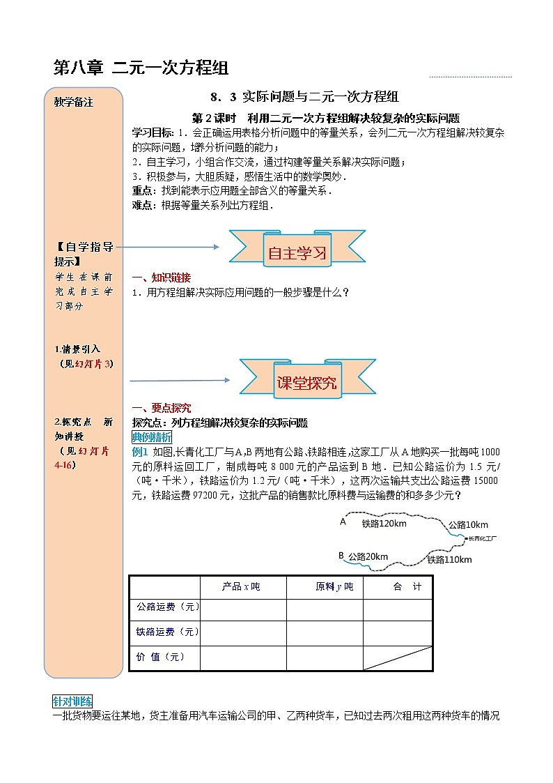 数学七年级下册8.3 第2课时 利用二元一次方程组解决较复杂的实际问题第1页