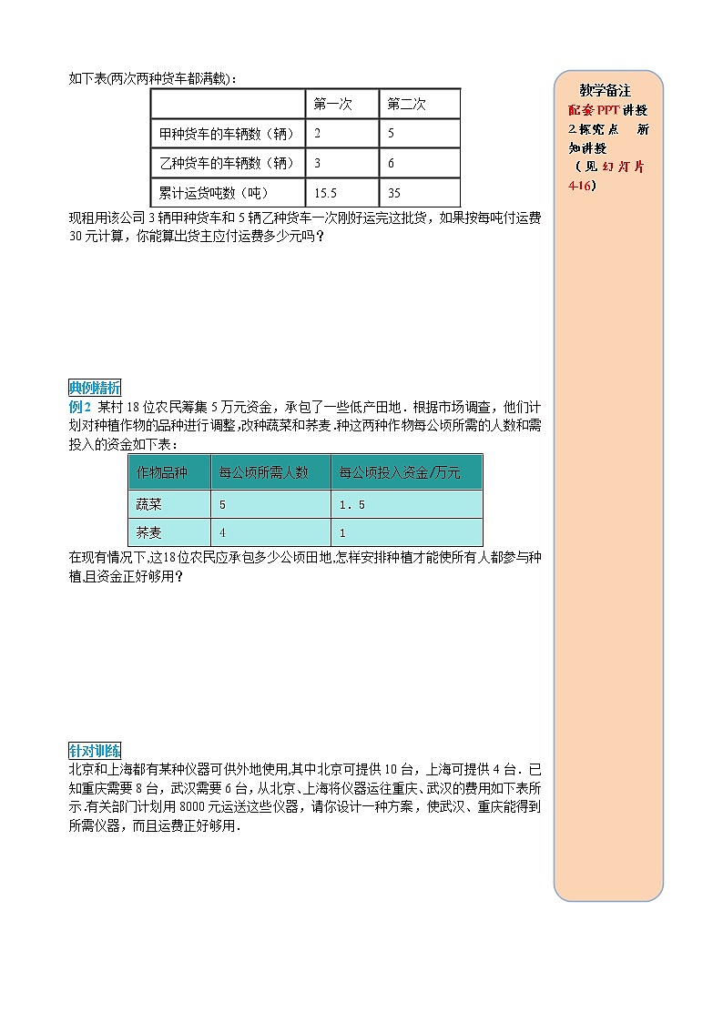 数学七年级下册8.3 第2课时 利用二元一次方程组解决较复杂的实际问题第2页