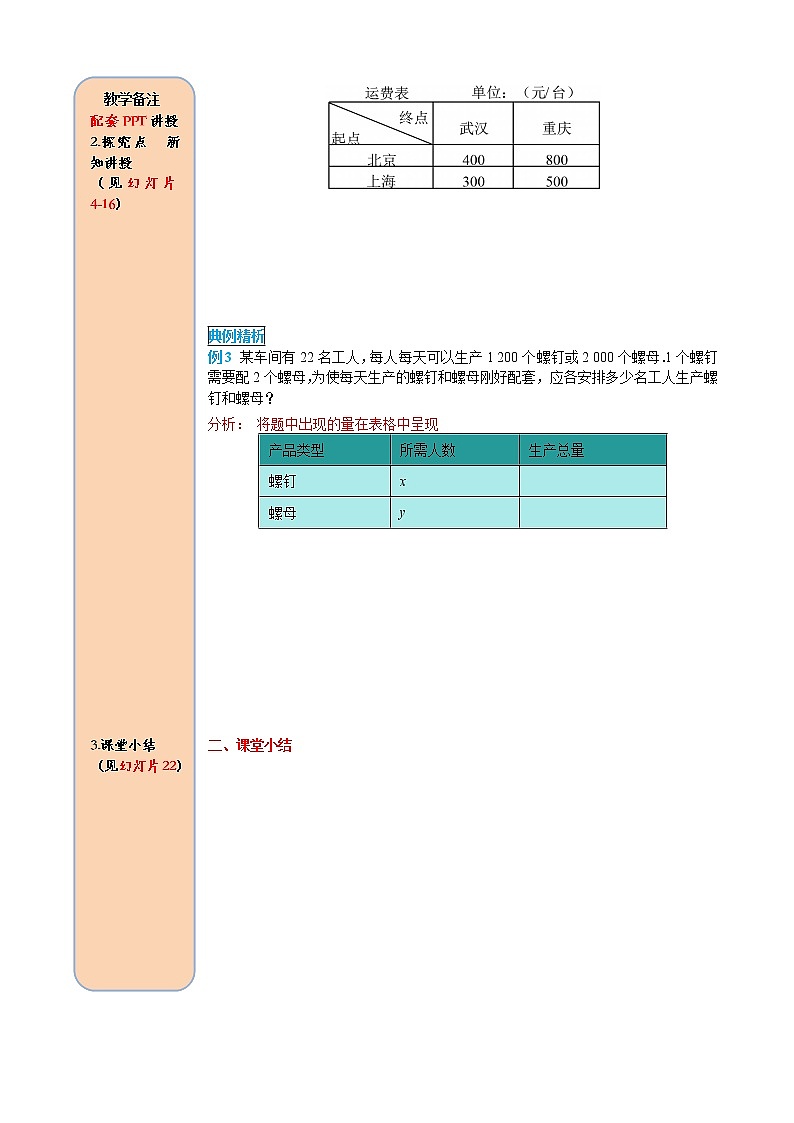 数学七年级下册8.3 第2课时 利用二元一次方程组解决较复杂的实际问题第3页