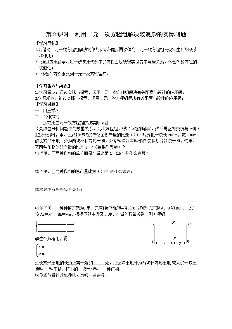 数学七年级下册8.3 第2课时 利用二元一次方程组解决较复杂的实际问题第1页