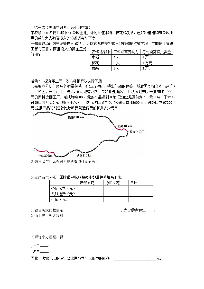 数学七年级下册8.3 第2课时 利用二元一次方程组解决较复杂的实际问题第2页