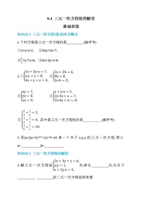 初中数学人教版七年级下册第八章 二元一次方程组8.4 三元一次方程组的解法课后作业题