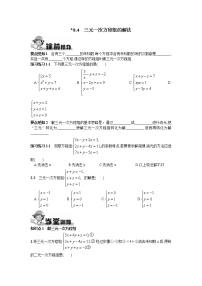 初中数学人教版七年级下册8.4 三元一次方程组的解法随堂练习题