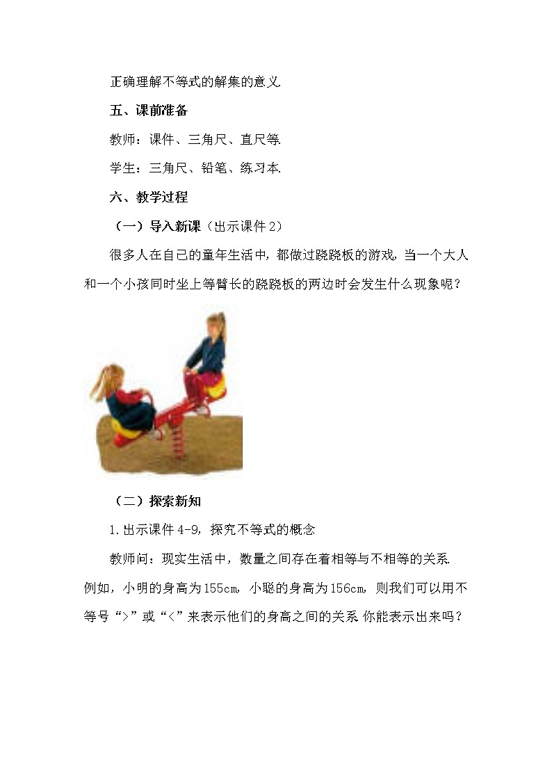 数学七年级下册9.1.1 不等式及其解集第2页