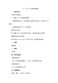 人教版七年级下册第八章 二元一次方程组8.4 三元一次方程组的解法练习