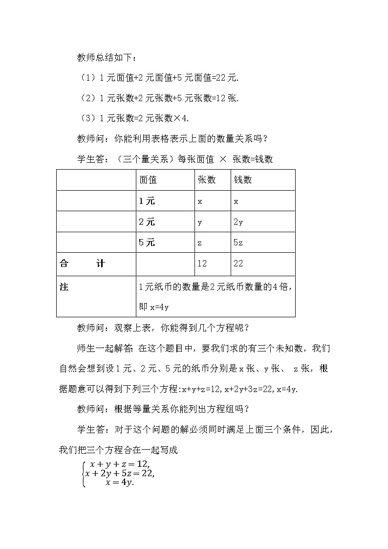 数学七年级下册8.4 三元一次方程组的解法第3页
