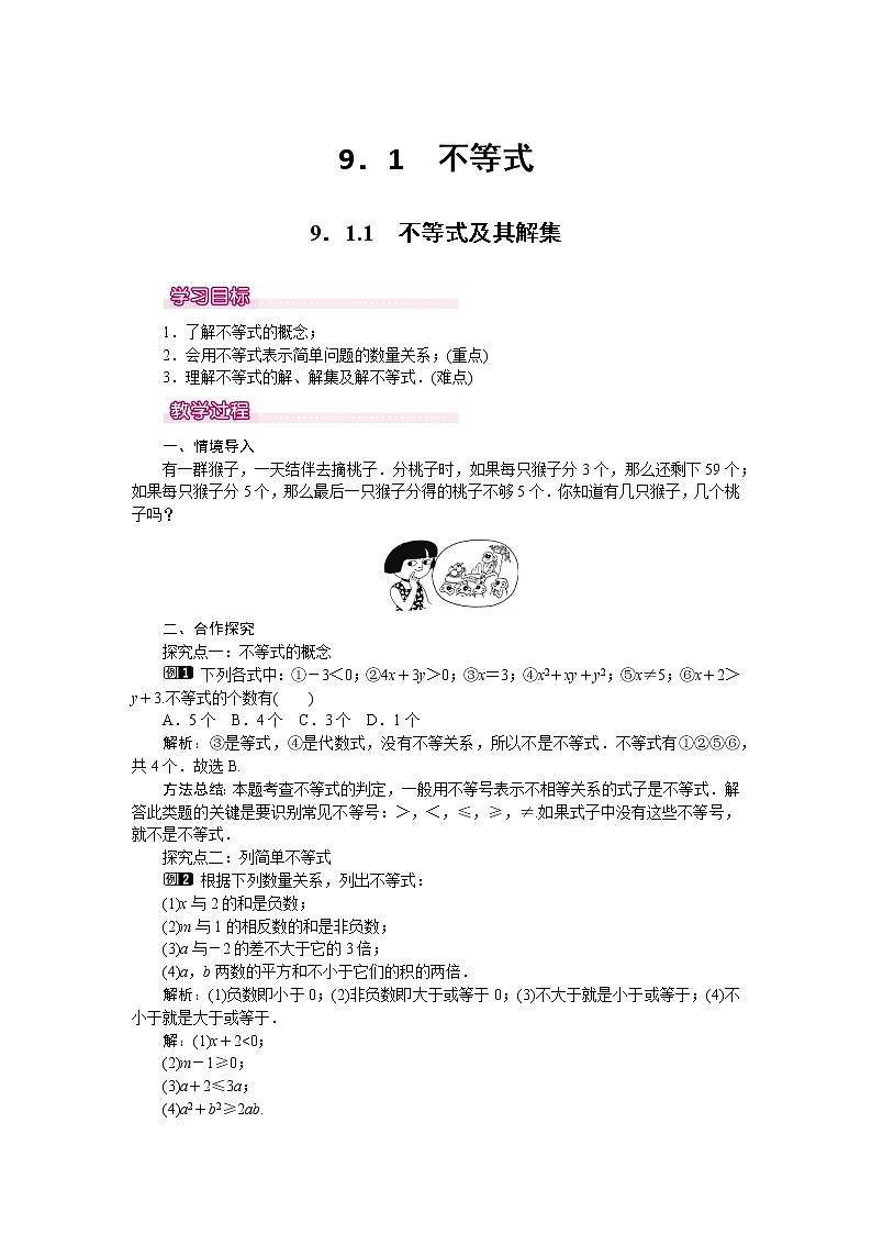 数学七年级下册9.1.1 不等式及其解集 1 试卷01