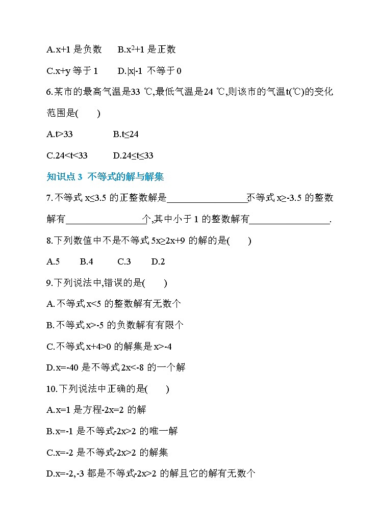 数学七年级下册9.1.1 不等式及其解集 同步练习02