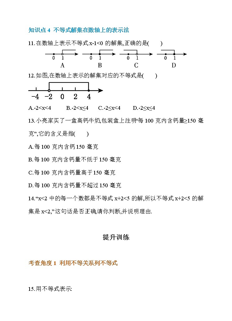 数学七年级下册9.1.1 不等式及其解集 同步练习03