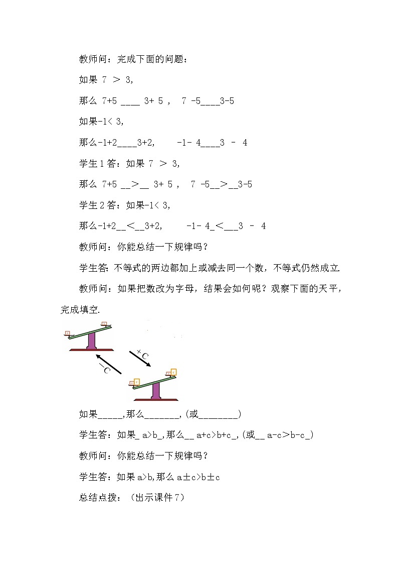数学七年级下册9.1.2 不等式的性质（第1课时）第3页