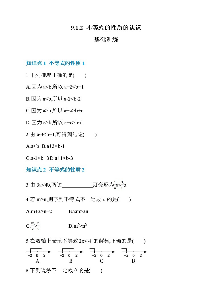 数学七年级下册9.1.2 不等式的性质的认识 同步练习01