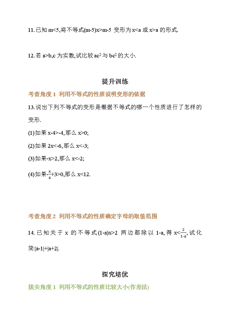 数学七年级下册9.1.2 不等式的性质的认识 同步练习03