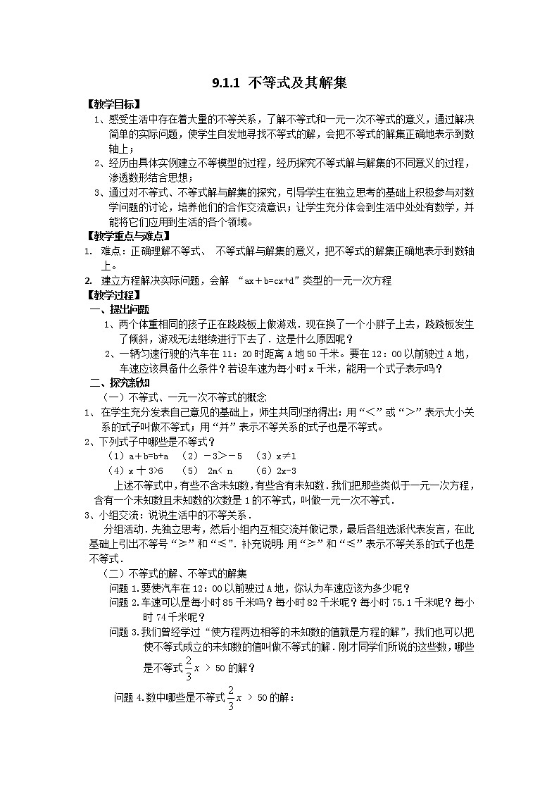 数学七年级下册9.1.1 不等式及其解集 2第1页