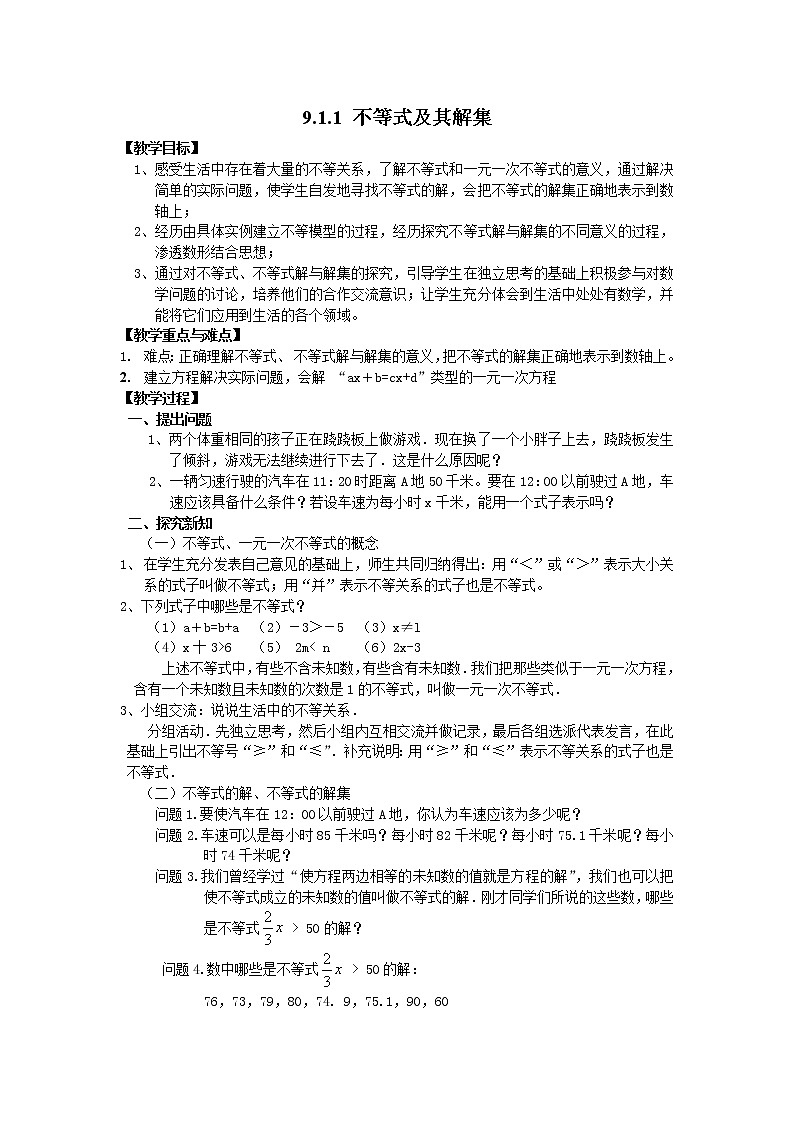 数学七年级下册9.1.1 不等式及其解集 2第1页