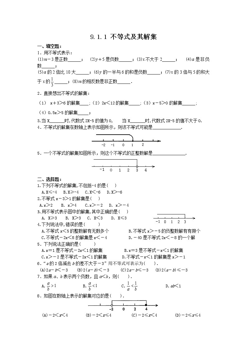 数学七年级下册9.1.1 不等式及其解集第1页