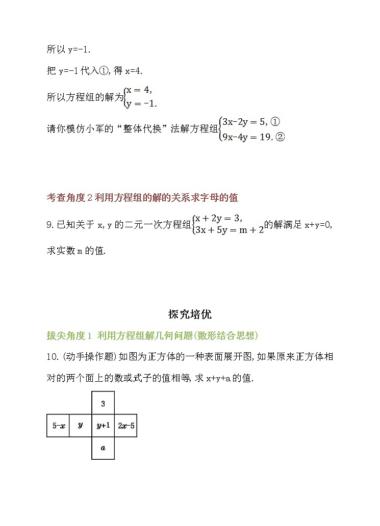 数学七年级下册8.2 消元——解二元一次方程组 第1课时 代入消元法 同步练习03