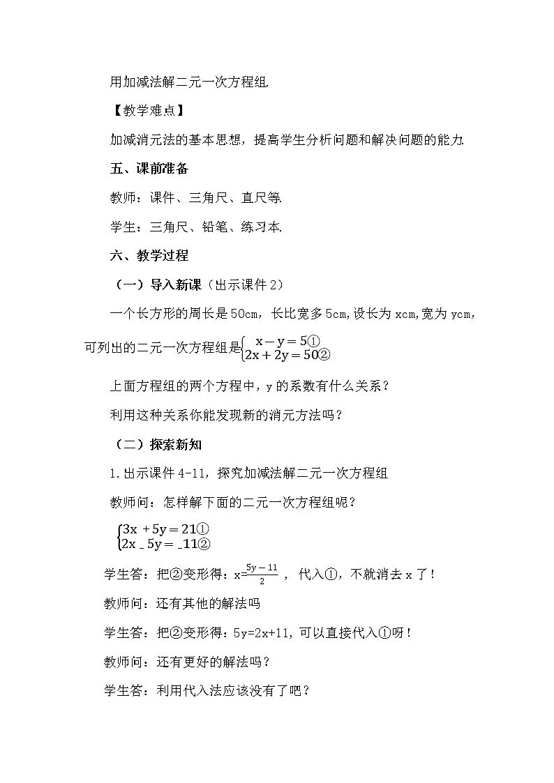 数学七年级下册8.2 消元——解二元一次方程组（第2课时） 试卷02