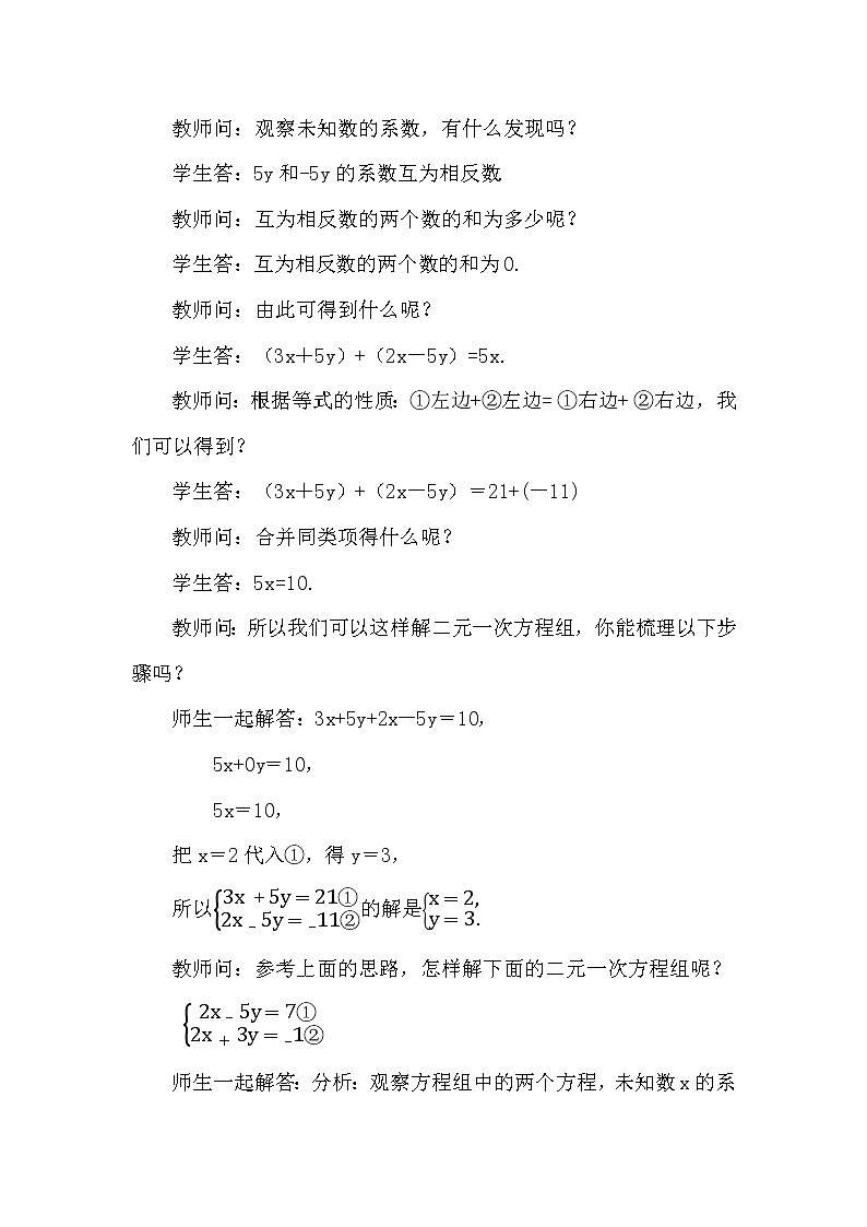 数学七年级下册8.2 消元——解二元一次方程组（第2课时） 试卷03