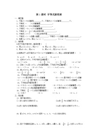 初中数学9.1.2 不等式的性质第1课时测试题