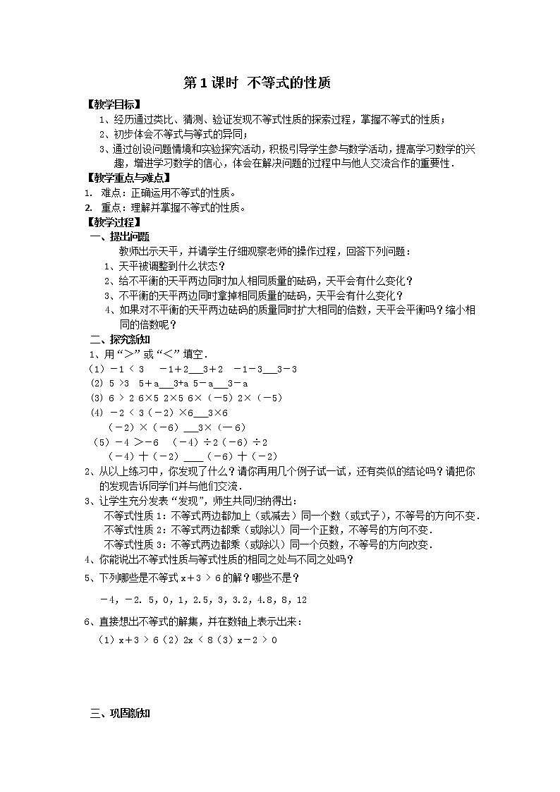数学七年级下册9.1.2 第1课时 不等式的性质 2 试卷01
